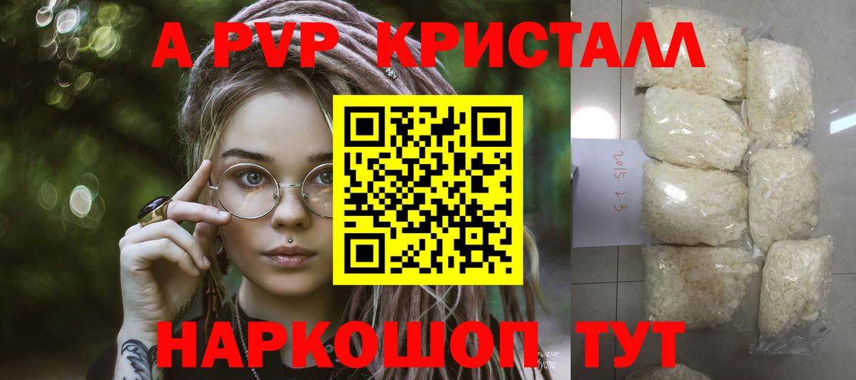 A-PVP Соль Феодосия