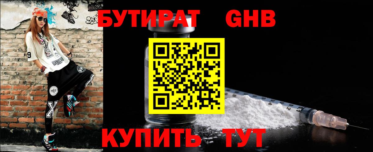 Феодосия  БУТИРАТ бутик  Вход с VPN 