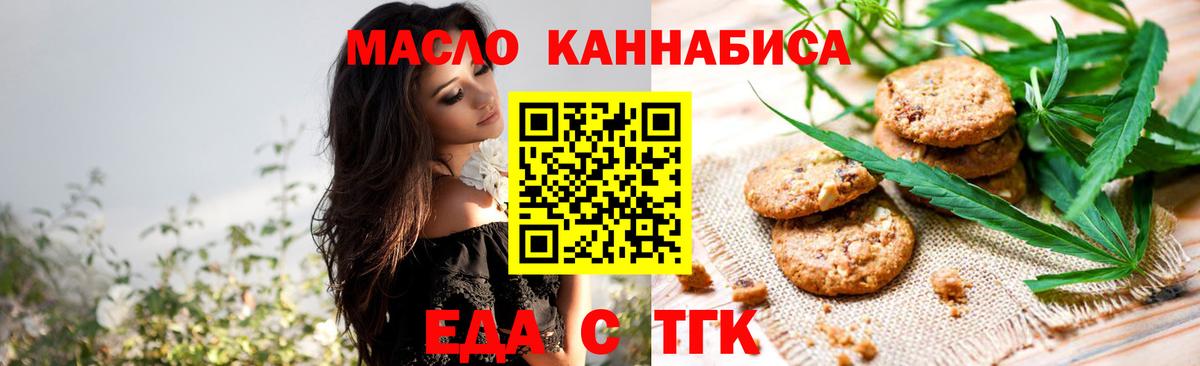 Печенье с ТГК марихуана  Вход с VPN  Феодосия 