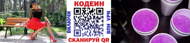MEGA ССЫЛКА Феодосия Кодеиновый сироп Lean напиток Lean (лин)