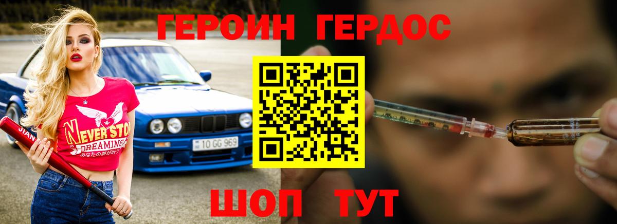 ГЕРОИН Heroin  Вход с VPN  Феодосия 