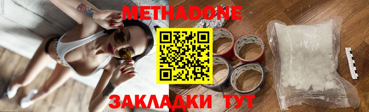 Метадон кристалл  МЕТАДОН methadone  Вход с VPN  Феодосия 